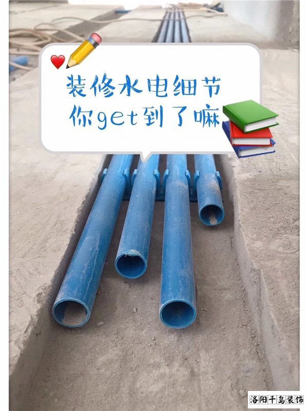 2021洛陽裝修的朋友們，這些水電改造細節(jié)很重要