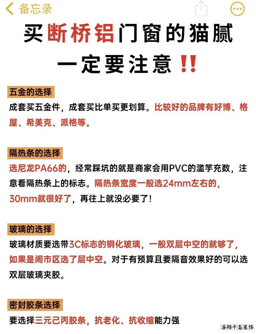 洛陽裝修做工哪家好？8步換窗必備攻略
