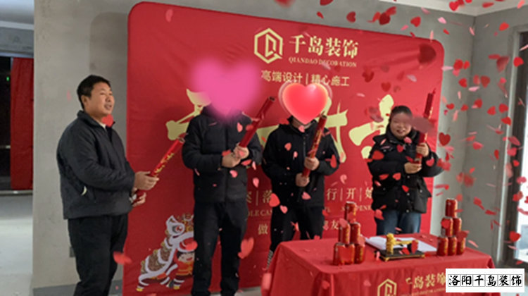 洛陽建業(yè)中弘城裝修開工大吉